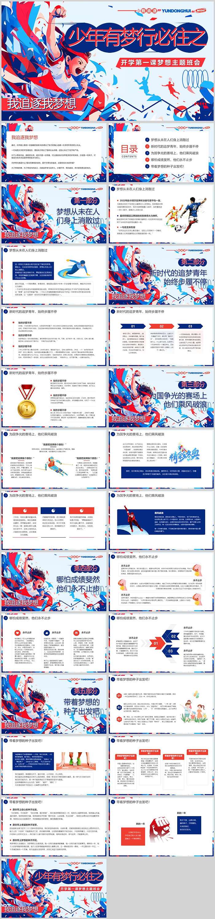 少年有梦必往之开学第一课梦想主题班会ppt课件（2024年巴黎奥运主题）