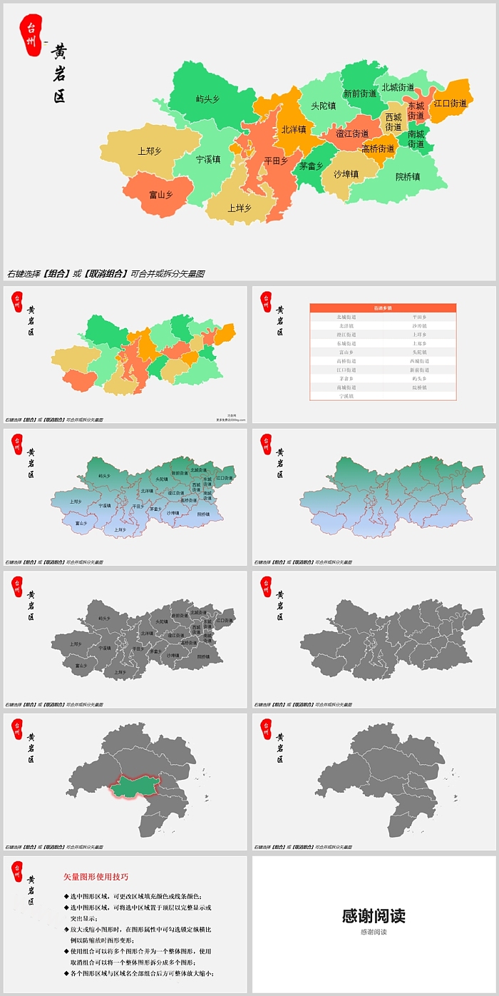 高清矢量可编辑浙江省地图：台州市黄岩区乡镇街道地图PPT模板