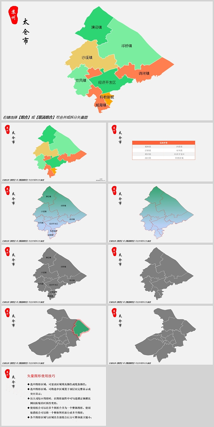 高清矢量可填充编辑太仓市地图苏州市太仓市乡镇街道地图PPT模板