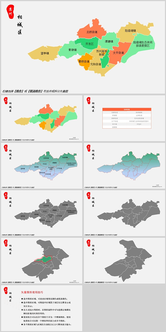 高清矢量可填充编辑相城区地图苏州市相城区乡镇街道地图PPT模板