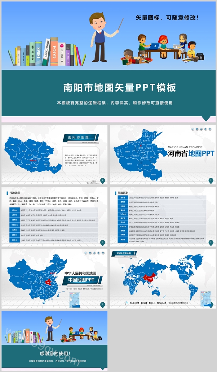 高清矢量可填充可编辑河南省南阳市地图PPT模板(推荐)ppt课件
