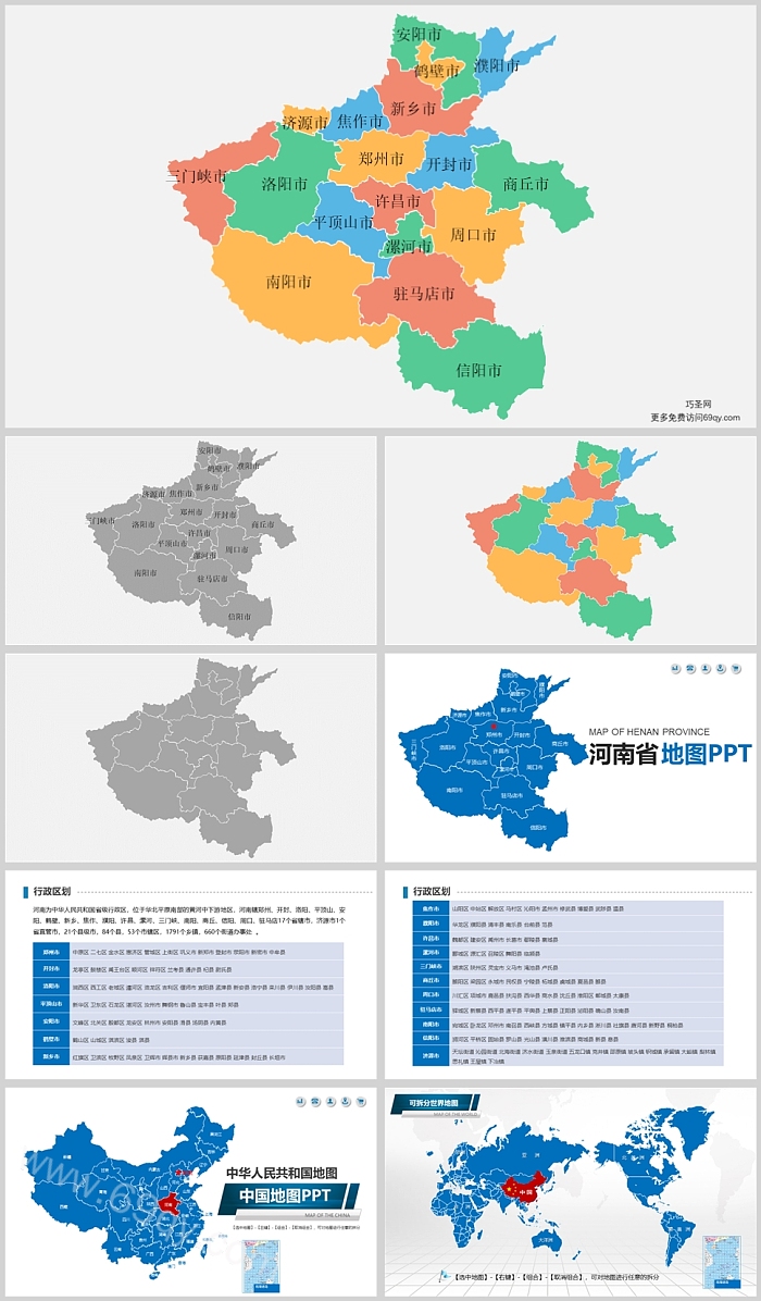 高清矢量可填充编辑河南地图PPT模板（含市县行政区划）