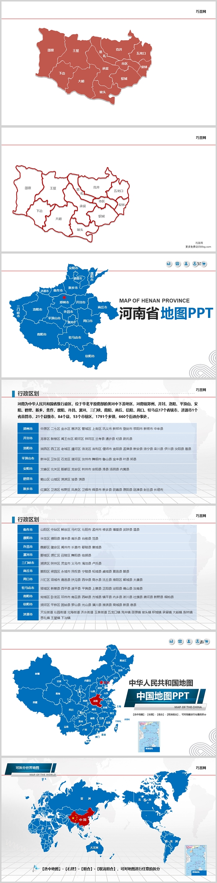 高清矢量可填充编辑修改河南省济源市分乡镇板块地图PPT模版
