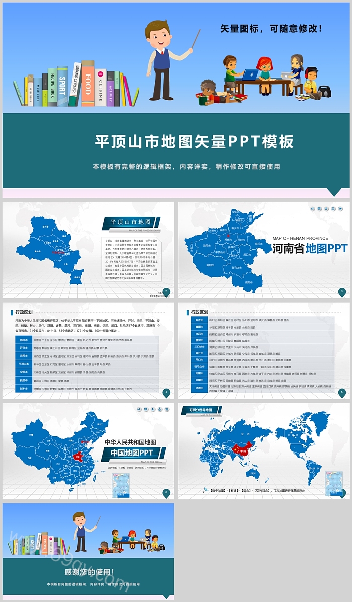 高清矢量可填充编辑河南省平顶山市行政区划地图ppt模版