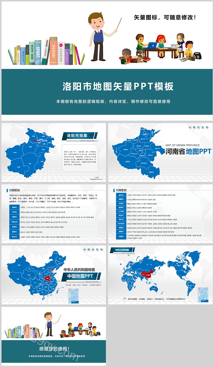 高清矢量可填充可编辑河南省洛阳市地图PPT模板(推荐)ppt课件