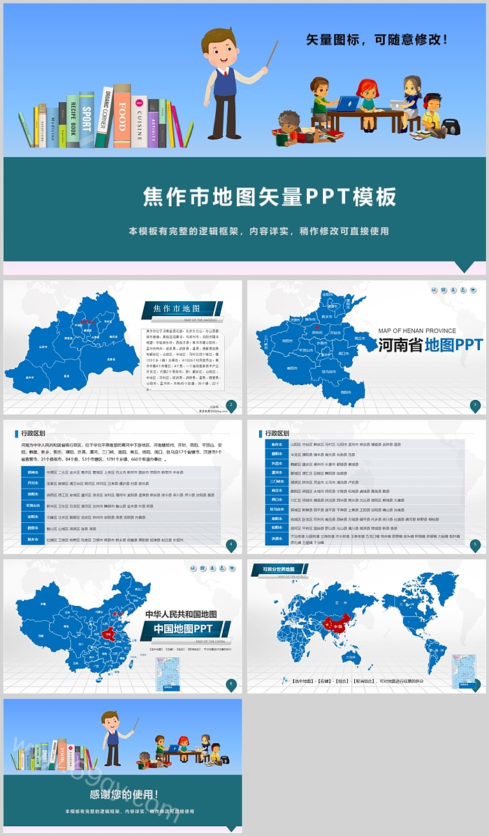 高清矢量可填充可编辑河南省焦作市地图PPT模板(推荐)