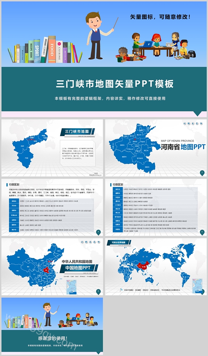 高清矢量可填充编辑河南省三门峡市地图PPT模板(推荐)ppt课件