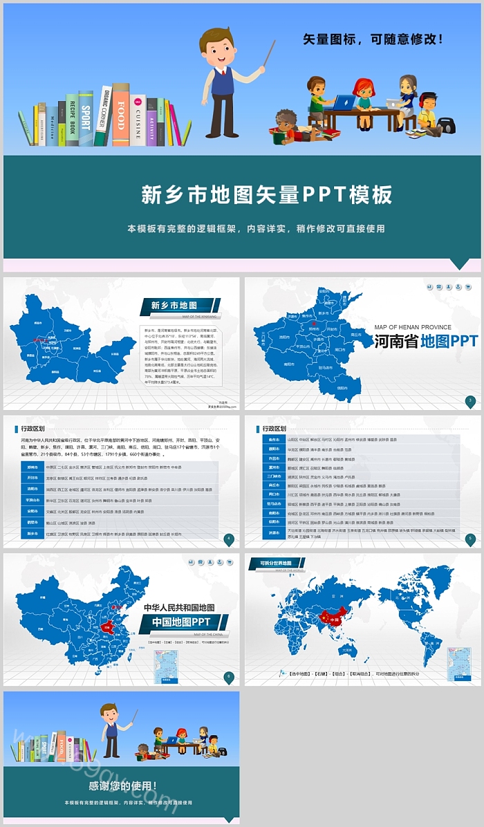 高清矢量可填充编辑河南省新乡市地图PPT模板(推荐)