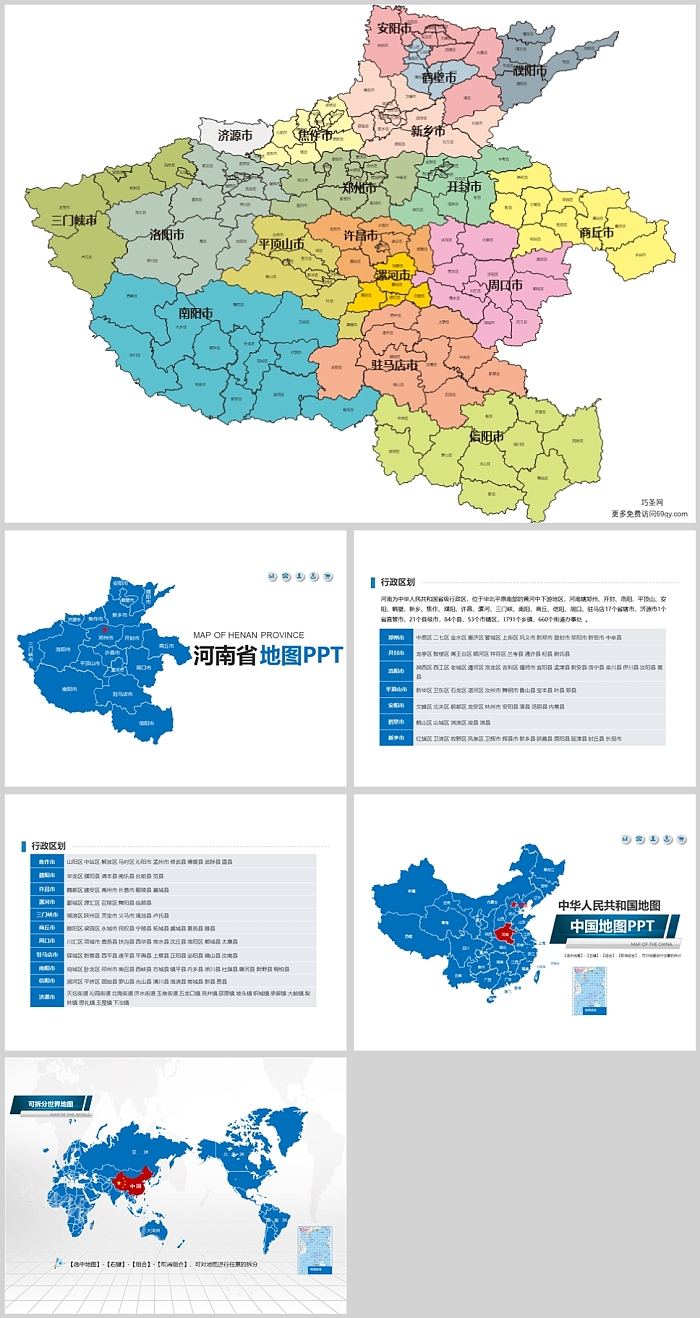 蓝色高清矢量可填充编辑地图河南省市县政区地图介绍PPT课件