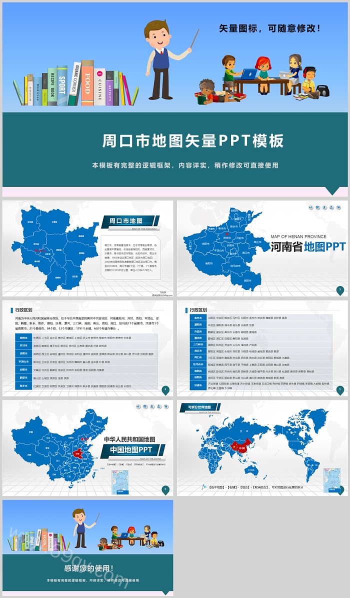 高清矢量可填充可编辑河南省周口市行政区划地图ppt课件（推荐）