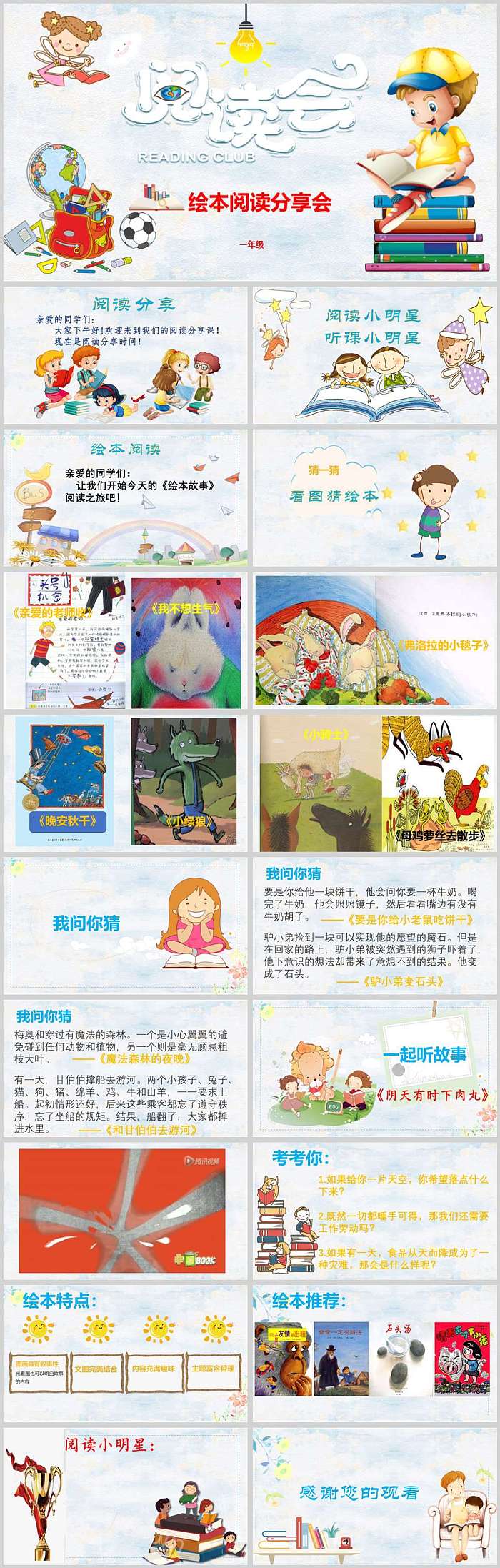 幼儿园儿童经典阅读分享绘本故事PPT课件