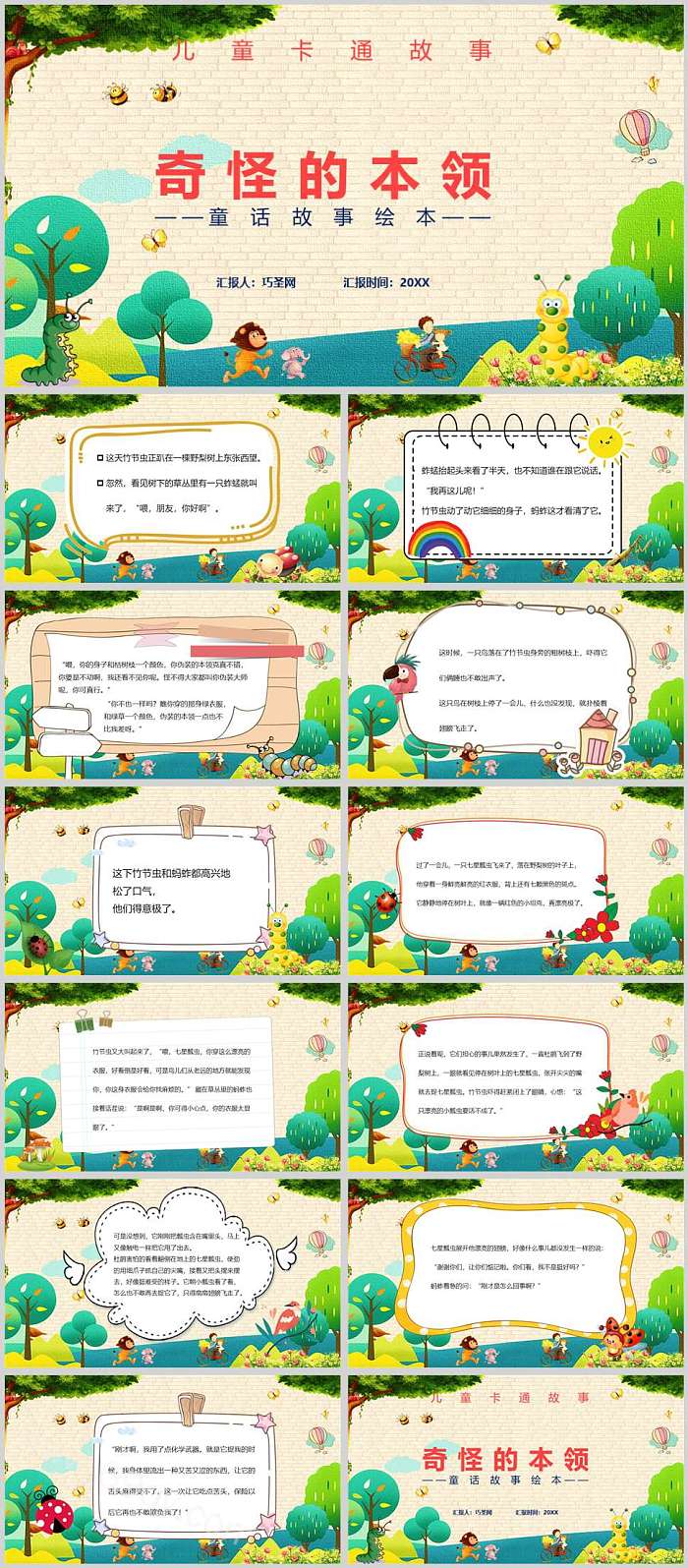 粉色卡通奇怪的本事（奇怪的本领）教育故事绘本ppt课件