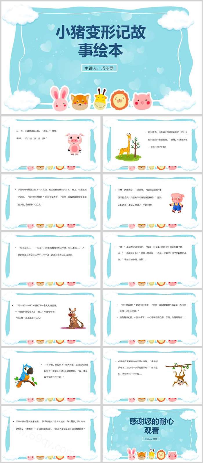 卡通幼儿园大班语言《小猪变形记》教学故事绘本PPT课件