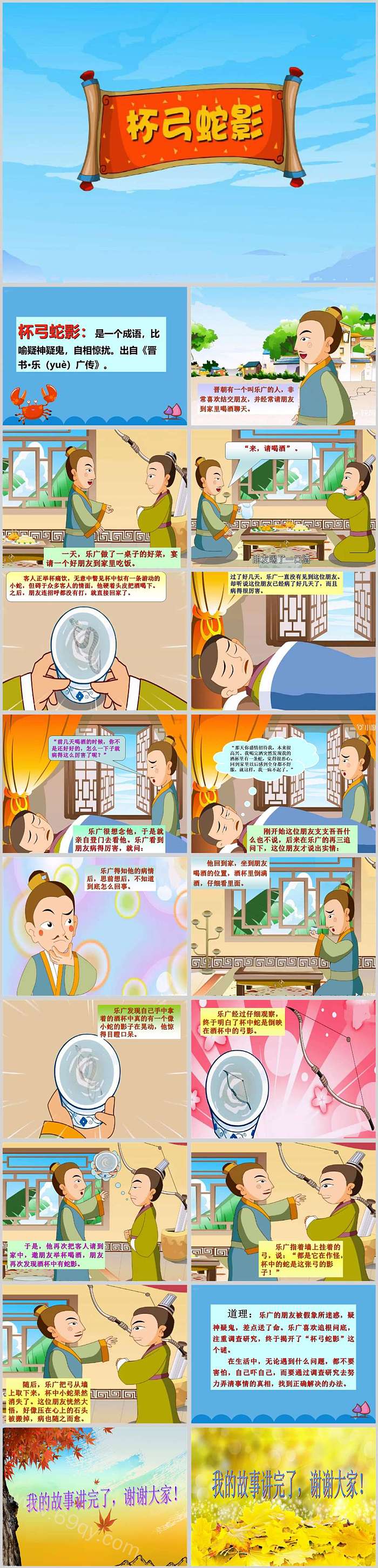 中国经典小学语文《杯弓蛇影》成语故事寓言故事绘本ppt课件