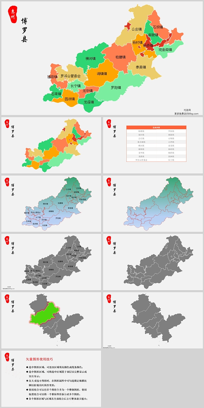 高清矢量可填充编辑博罗县地图惠州市博罗县乡镇街道地图PPT模板