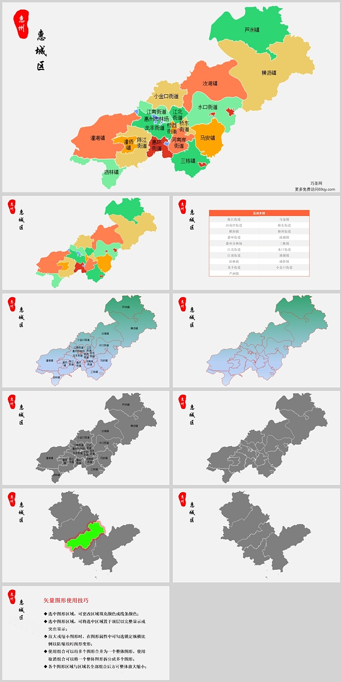 高清矢量可填充编辑惠城区地图惠州市惠城区乡镇街道地图PPT模板