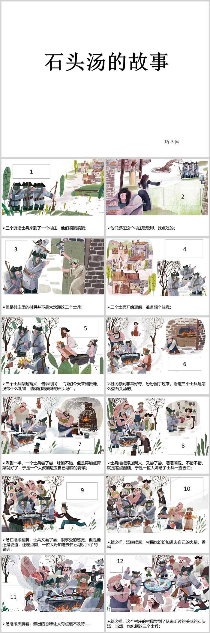 幼儿园大班《石头汤》适合三年级讲述的4分钟绘本故事ppt课件