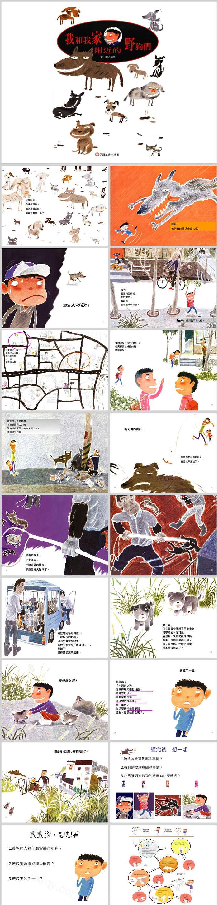 卡通幼儿园《我和我家附近的野狗们》儿童故事绘本ppt课件