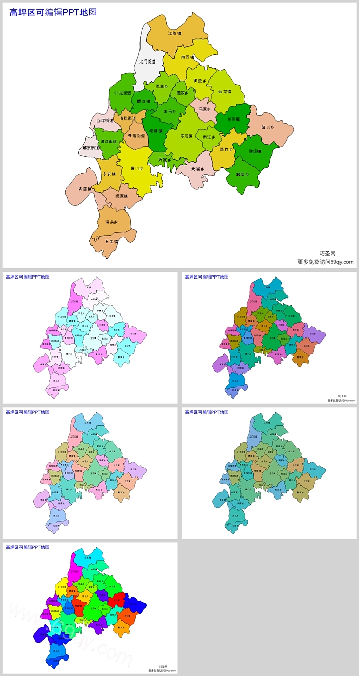 高清矢量可填充编辑南充市高坪区乡镇行政区划地图PPT模板