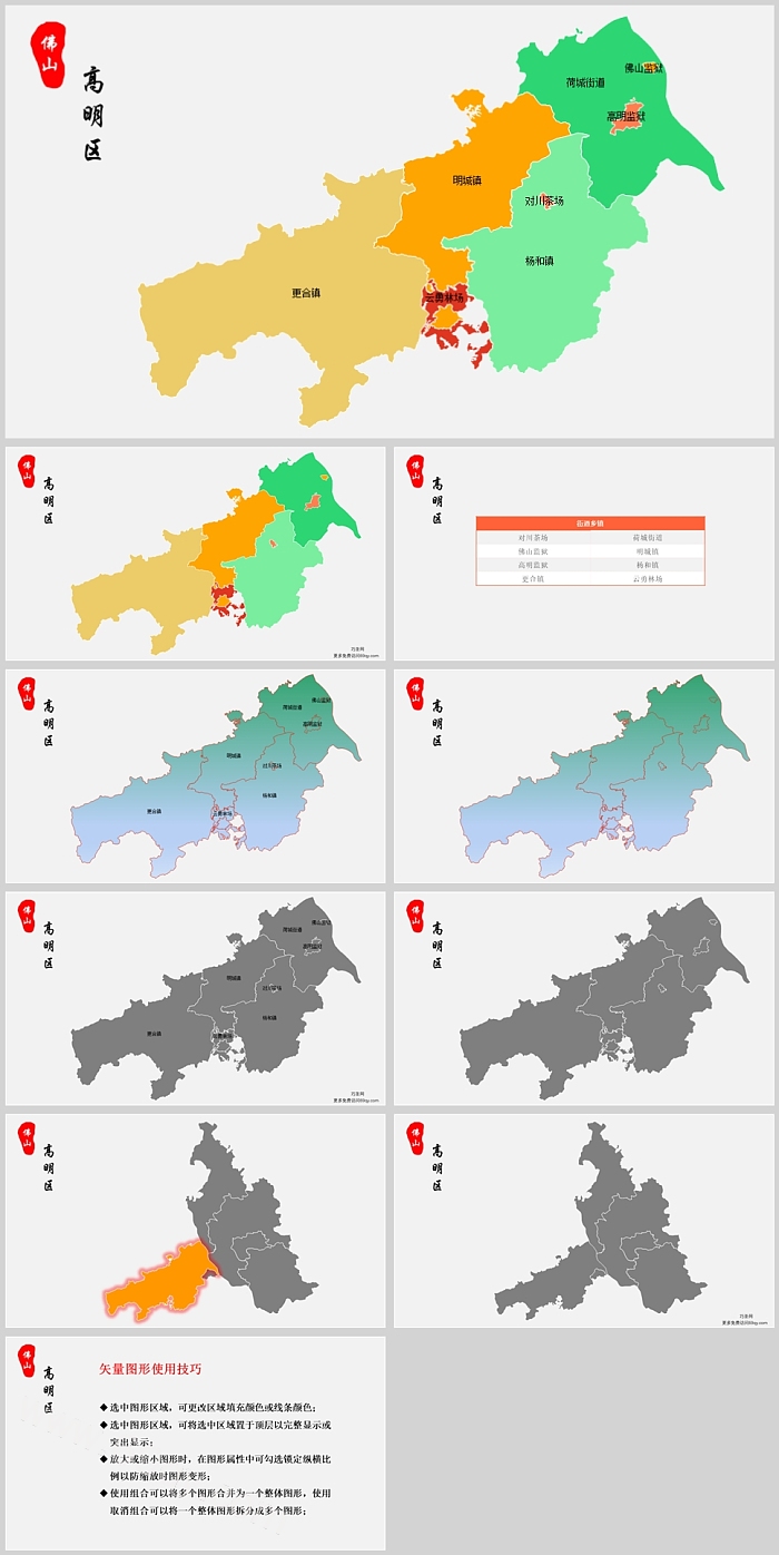 高清矢量可填充编辑高明区地图佛山市高明区乡镇街道地图PPT模板