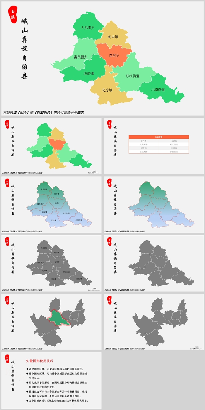 高清矢量可填充编辑地图玉溪市峨山彝族自治县乡镇街道地图ppt模版
