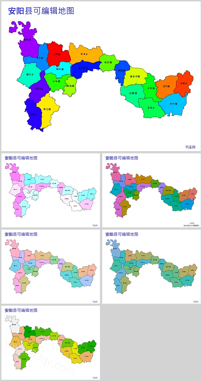 高清矢量可填充编辑河南省安阳市安阳县乡镇地图PPT模版(行政区划边界)