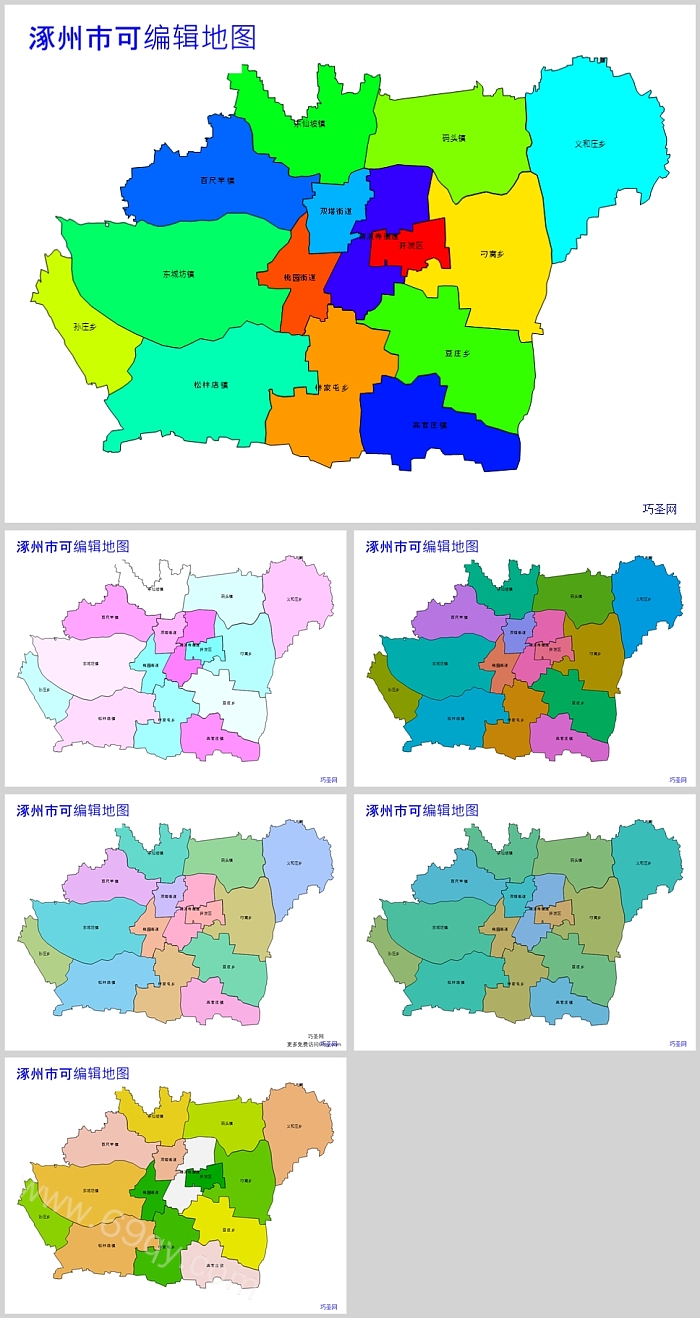 高清矢量可编辑河北省保定市涿州市乡镇地图PPT(行政区划边界)