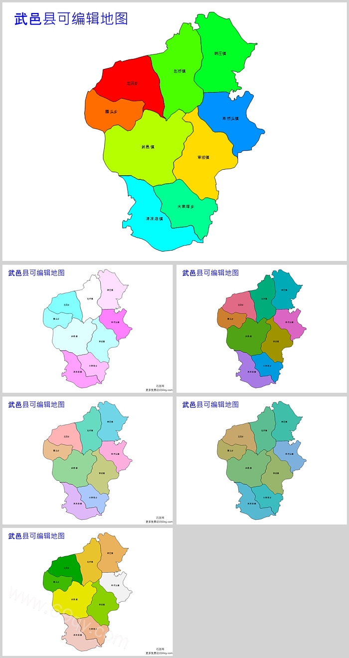 高清矢量可编辑河北省衡水市武邑县乡镇地图PPT(行政区划边界)