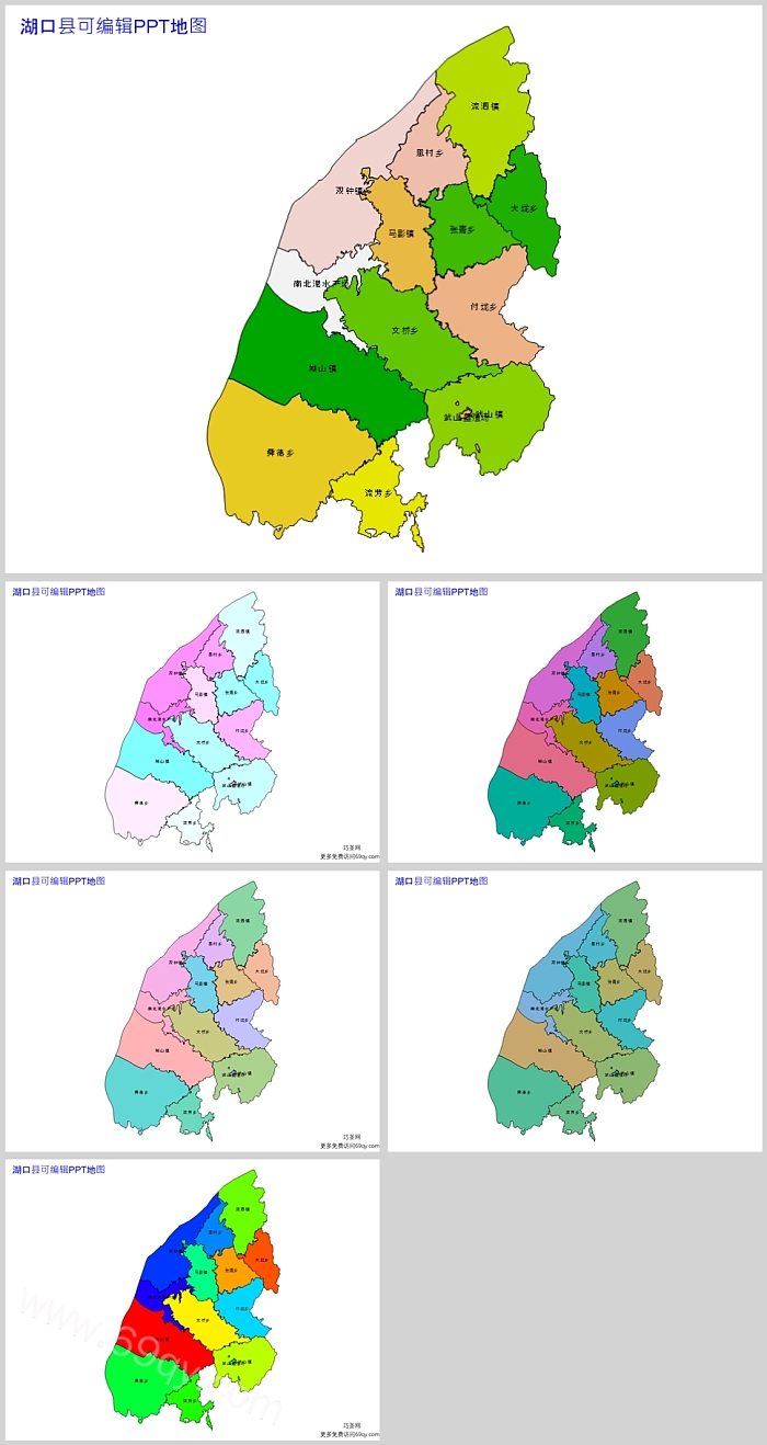 高清矢量可编辑江西省九江市湖口县乡镇地图PPT模板(行政区划地图)