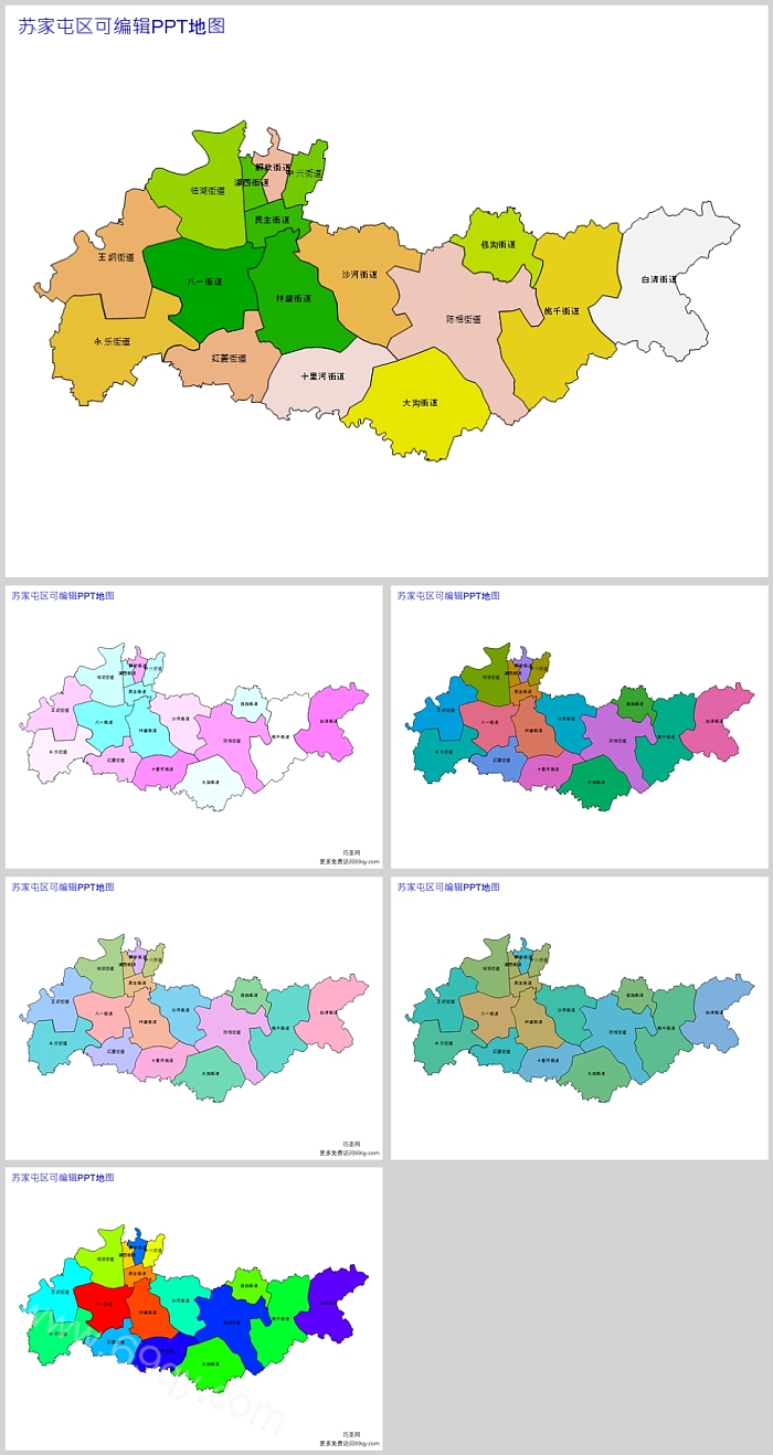 高清矢量可编辑辽宁省沈阳市苏家屯区乡镇地图PPT模板(行政区划地图)