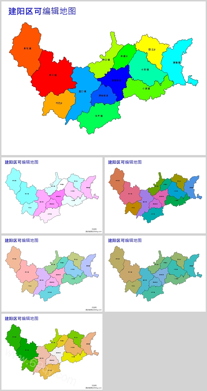高清可编辑福建省南平市建阳区乡镇地图PPT(行政区划边界地图)