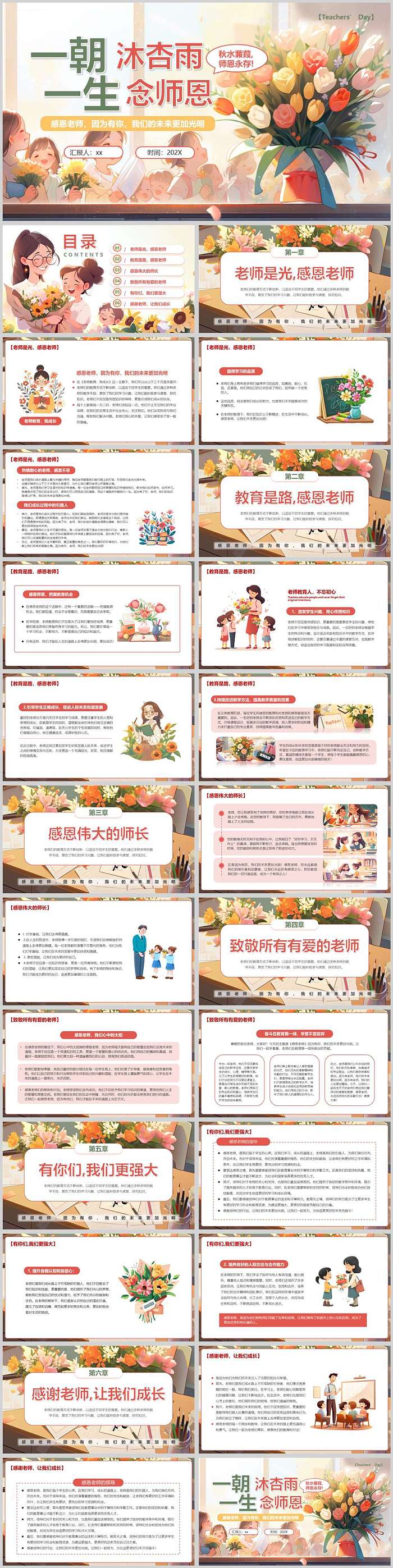 一朝沐杏雨一生念师恩教师节主题班会ppt课件（2024学校感恩教师节）