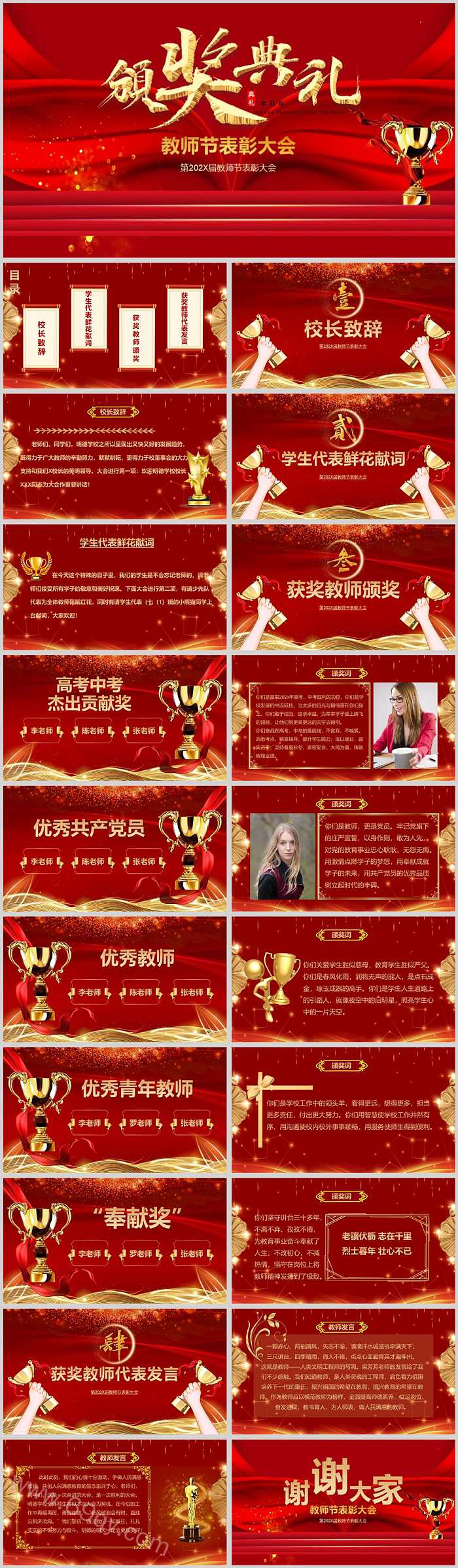 红色喜庆学校颁奖教师节表彰大会颁奖典礼ppt课件