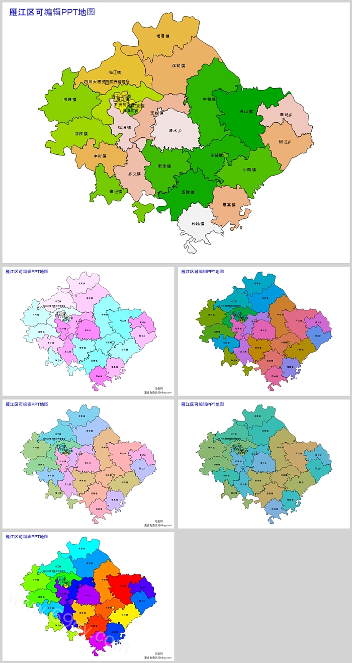 高清矢量可编辑中国四川省资阳市雁江区行政区划乡镇地图PPT模板
