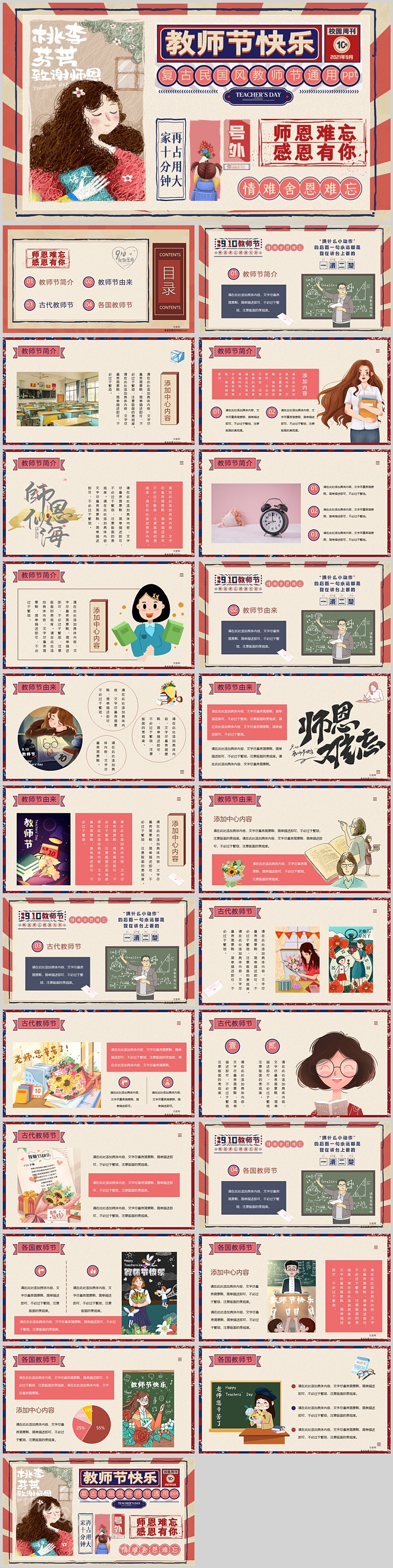 幼儿园小学学校老师的节日教师节快乐主题班会ppt课件