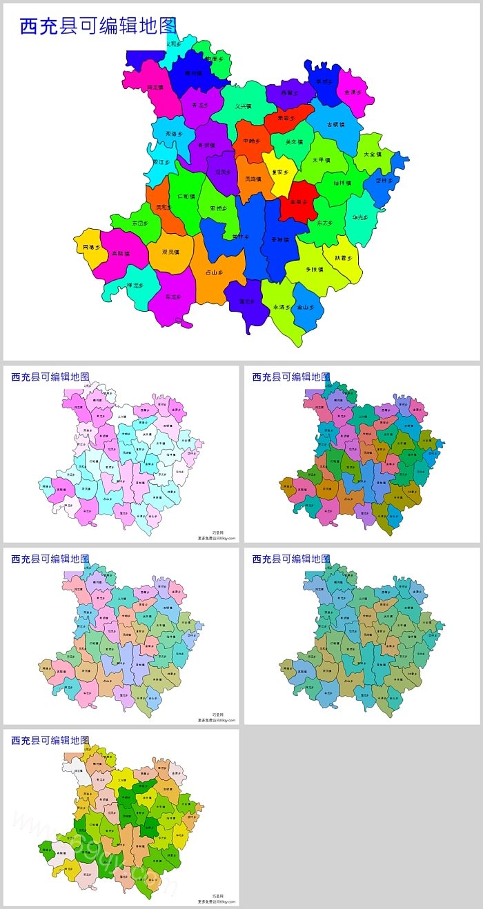 高清矢量可编辑四川省南充市西充县乡镇地图PPT(行政区划边界)