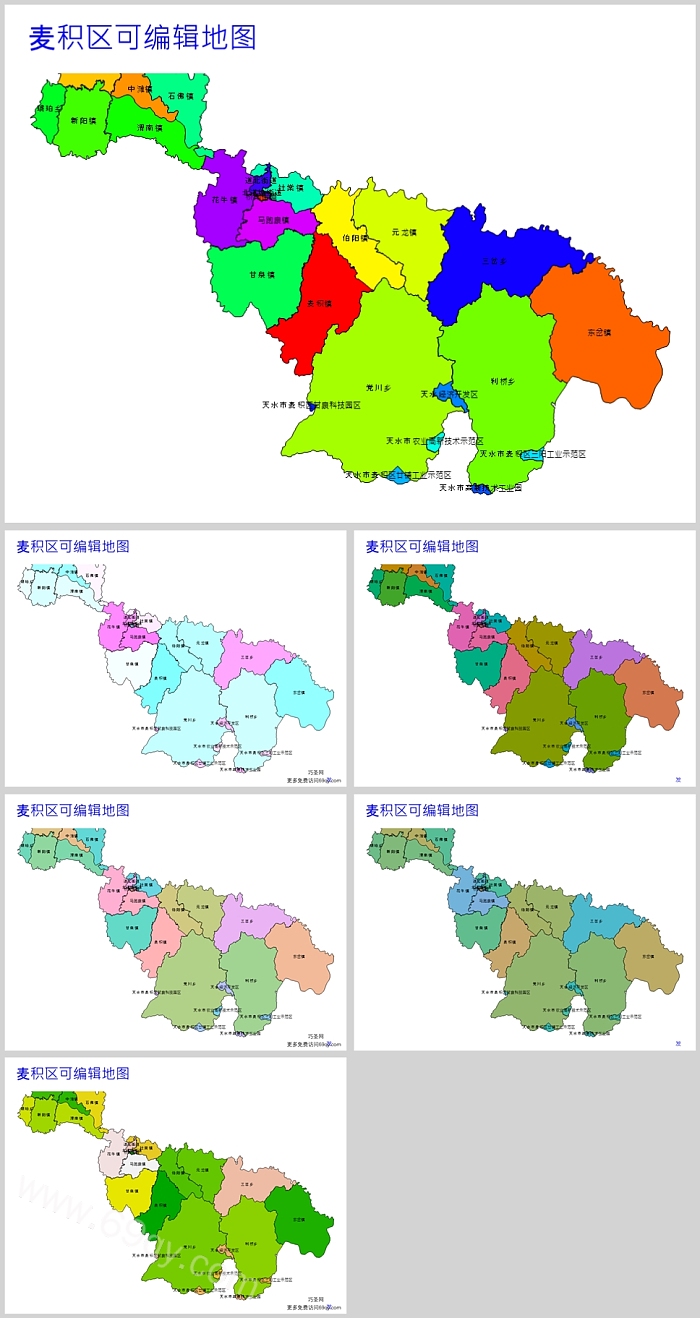 矢量可编辑甘肃省天水市麦积区乡镇地图PPT(行政区划边界高清)