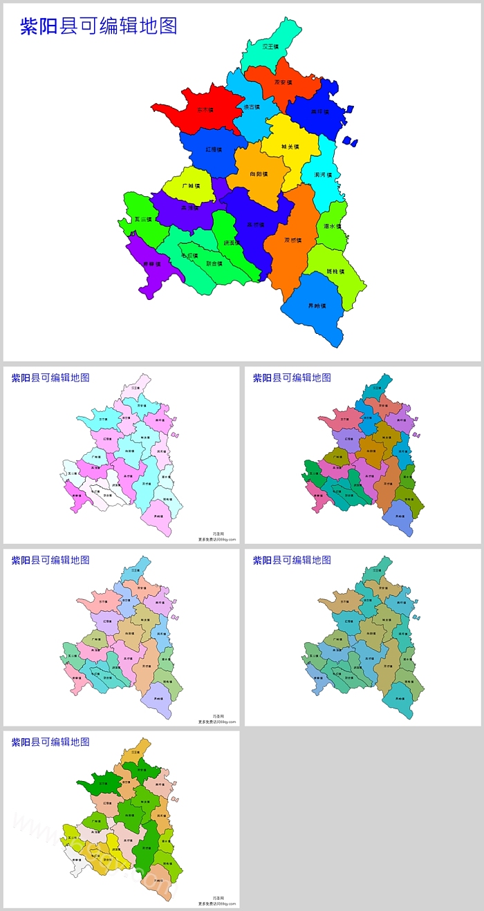 矢量可编辑高清陕西省安康市紫阳县乡镇地图PPT模版(行政区划边界地图)