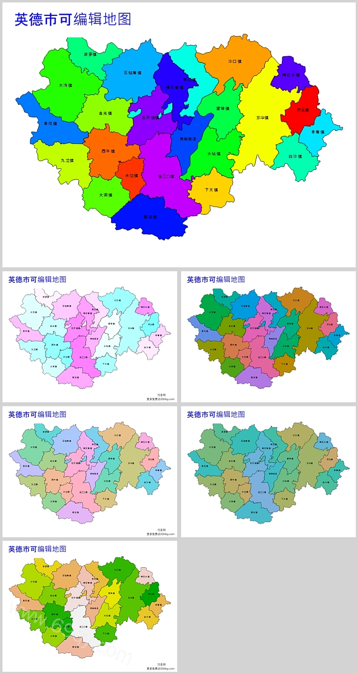 高清矢量可编辑广东省清远市英德市乡镇地图PPT(行政区划边界)