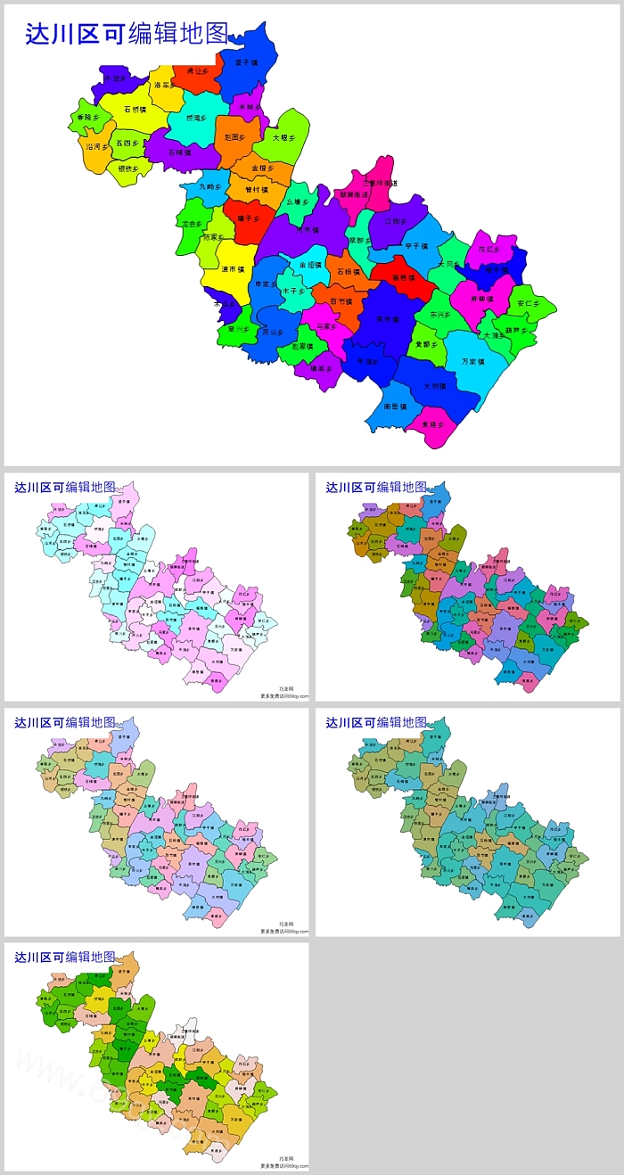 矢量可编辑四川省达州市达川区行政区划边界乡镇地图PPT模版