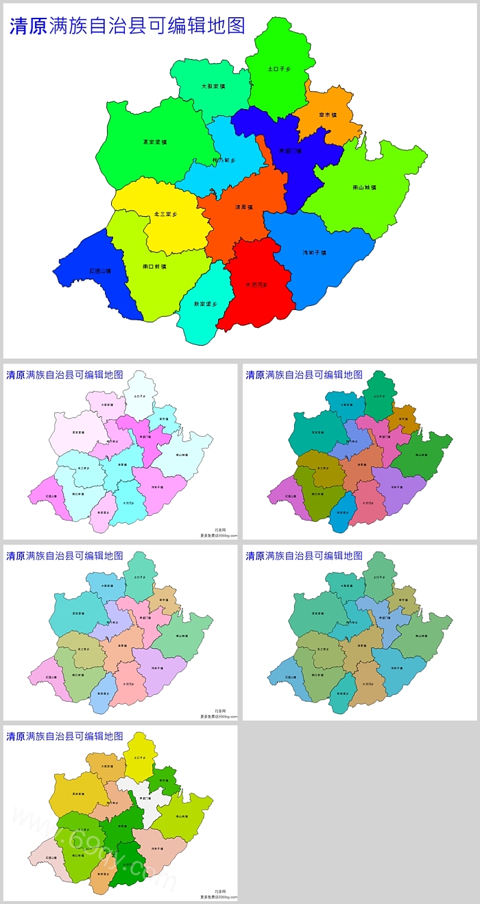 矢量可编辑辽宁省抚顺市清原满族自治县乡镇行政区划边界地图PPT模版
