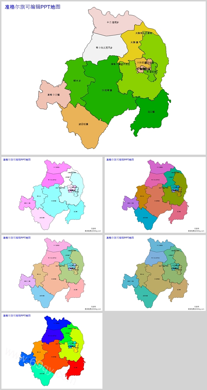 高清矢量内蒙古鄂尔多斯市准格尔旗乡镇地图PPT模板