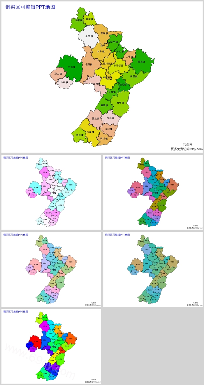 可编辑高清矢量重庆市铜梁区行政区划乡镇地图PPT模板