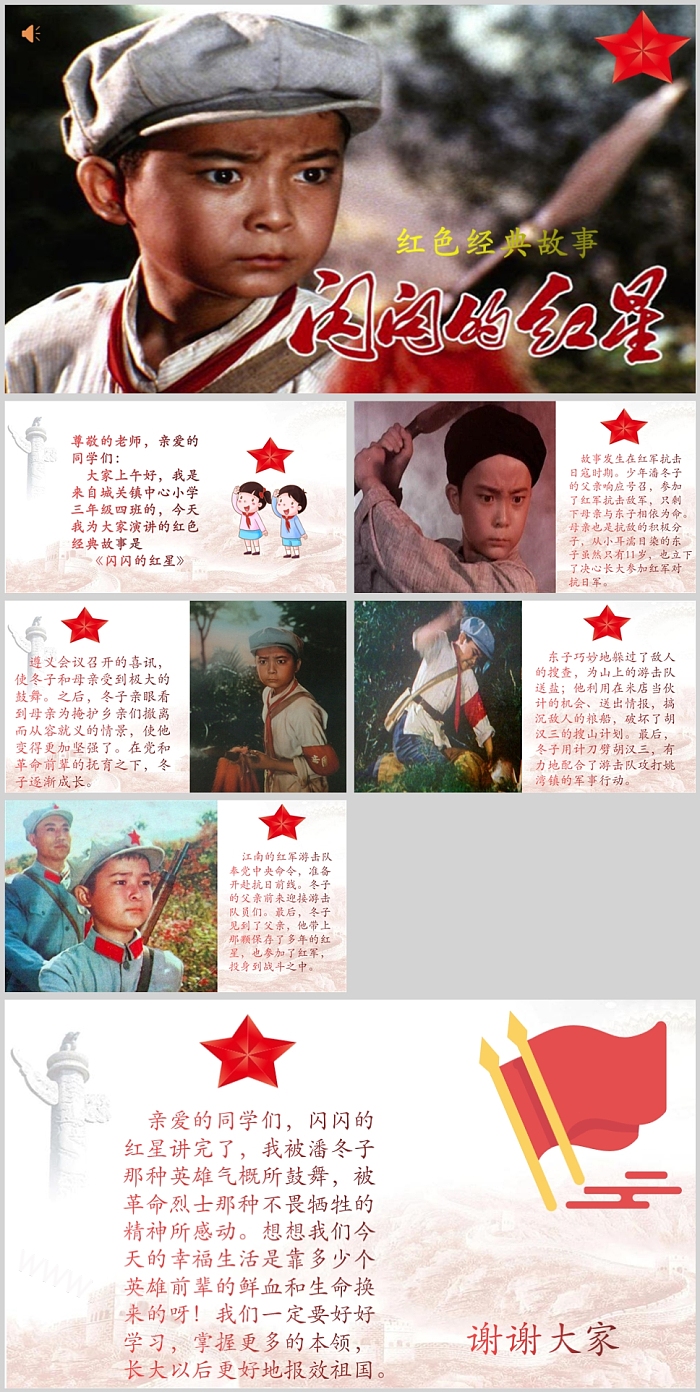 经典红色革命爱国教育小故事《闪闪的红星》绘本故事ppt课件