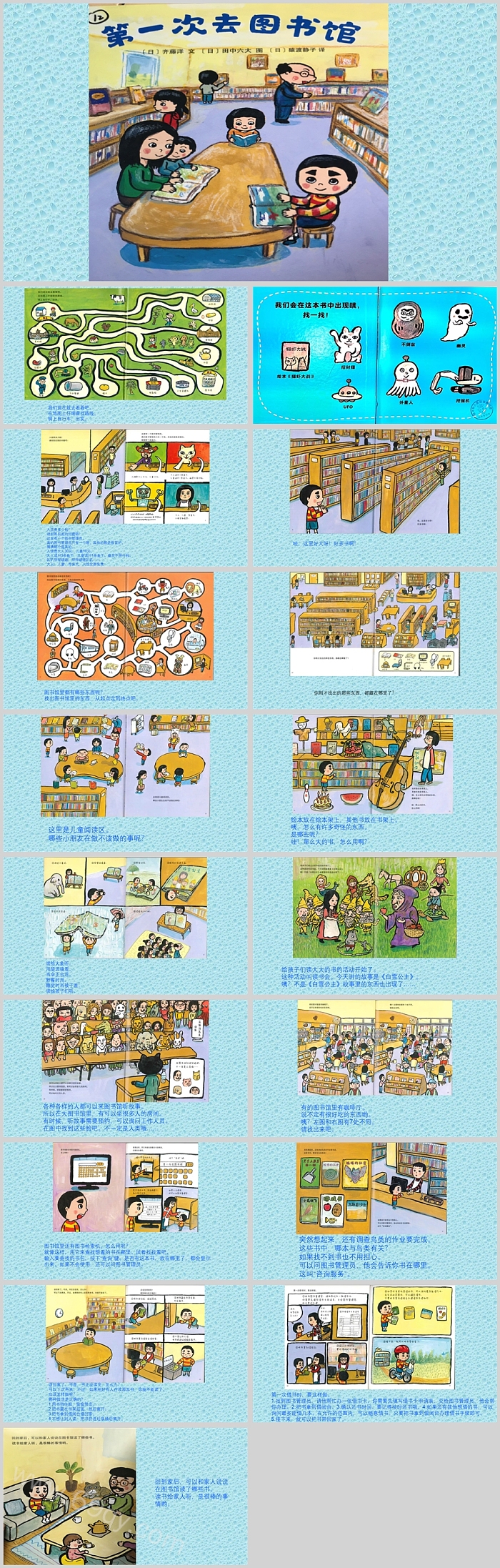 经典幼儿园教育《第一次去图书馆》绘本故事ppt课件