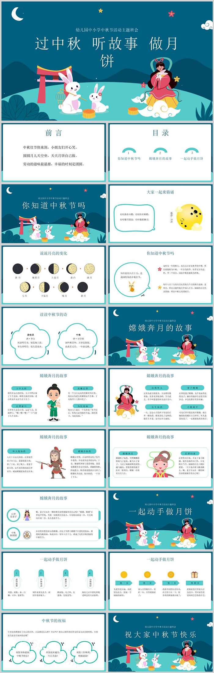 幼儿园中秋节过中秋听故事做月饼主题绘本故事ppt课件