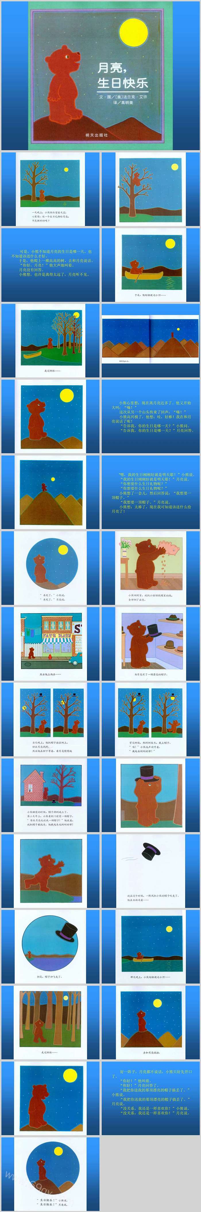 卡通幼儿园中秋节《月亮生日快乐》绘本故事ppt课件