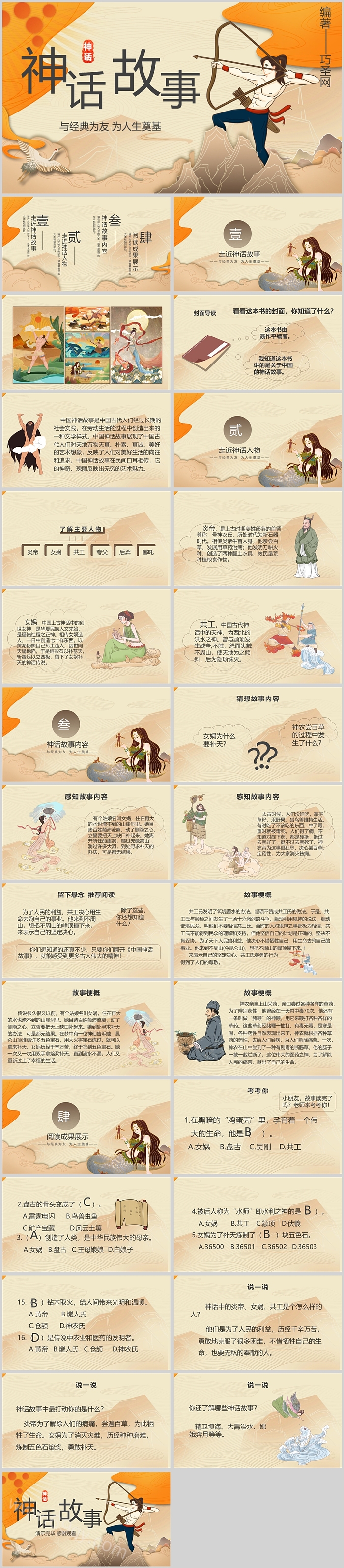 彩色古风中国经典神话故事国潮中国神话故事说课ppt课件