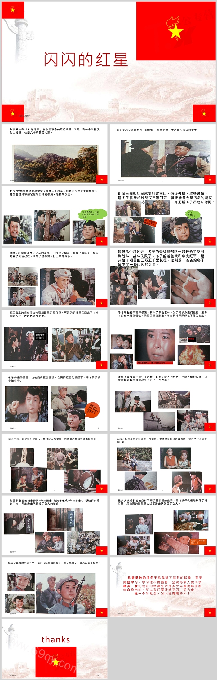 经典红色革命《闪闪的红星》爱国教育绘本故事ppt课件