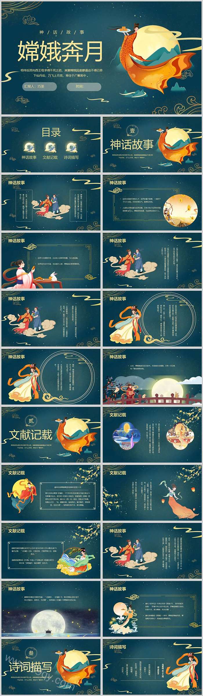 精品完整版中秋节系列《嫦娥奔月》绘本故事ppt课件（图文）